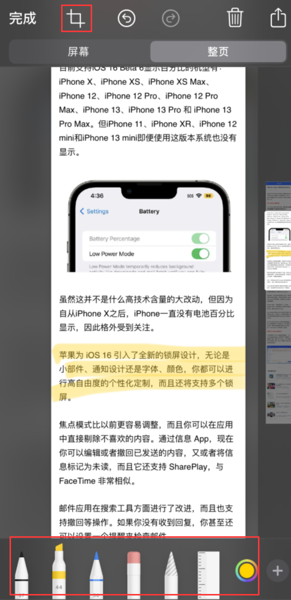 德昌苹果手机维修分享小技巧：在 iPhone 上给截屏图片做标记 