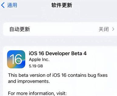 德昌苹果手机维修分享iOS16 Beta4 更新内容及升级建议 
