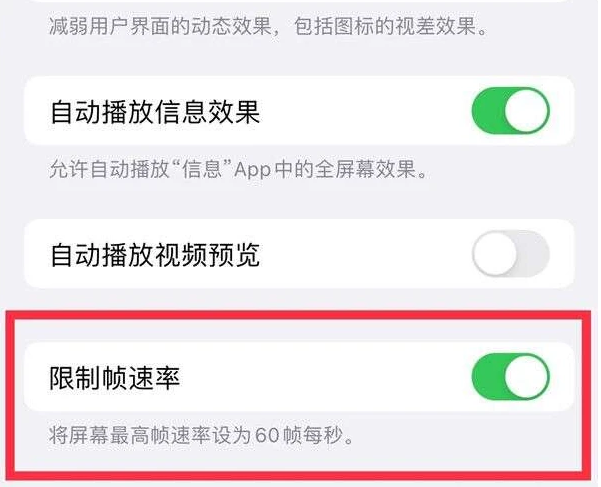 德昌苹果13维修分享iPhone13 Pro高刷是否可以手动控制 