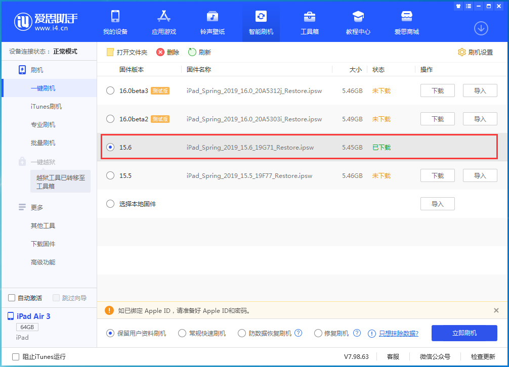 德昌苹果手机维修分享iOS15.6正式版更新内容及升级方法 