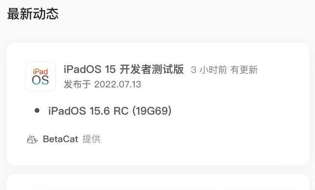 德昌苹果手机维修分享苹果iOS 15.6 RC版更新建议 