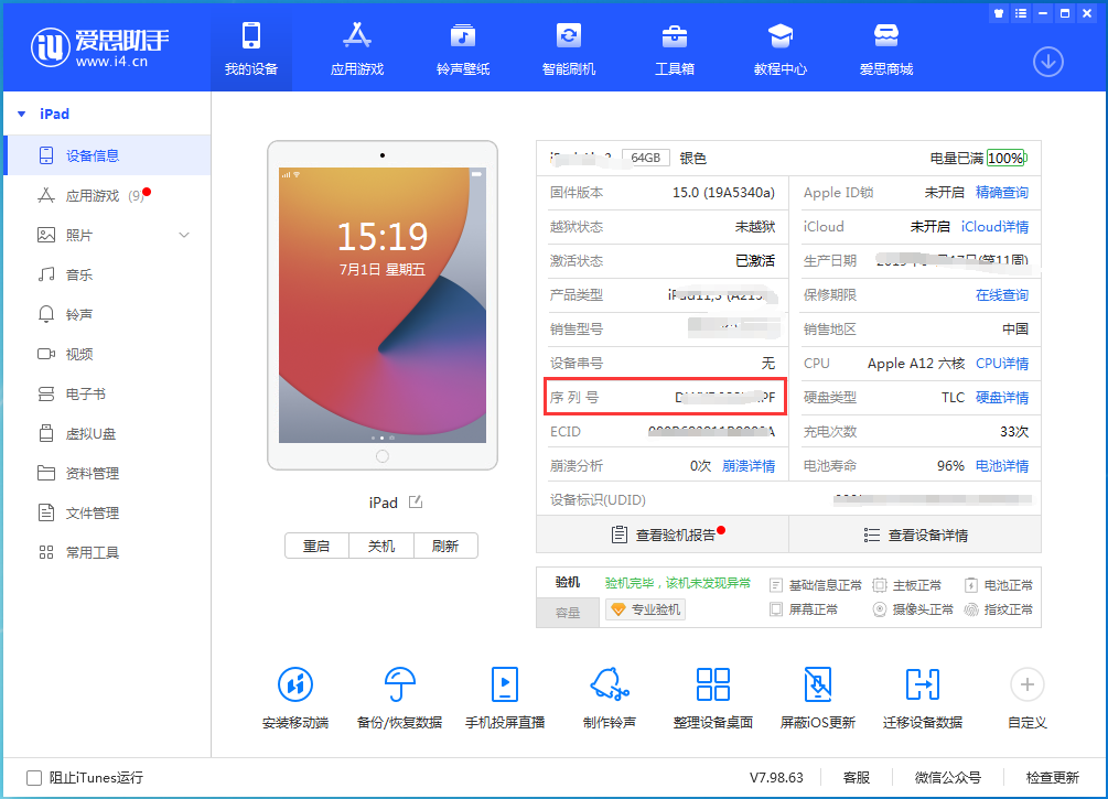 德昌苹果手机维修分享iPhone设备如何查询序列号 