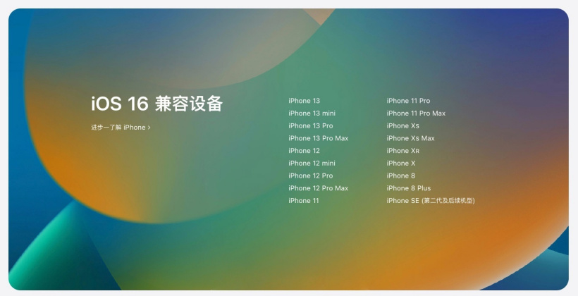 德昌苹果手机维修分享苹果 iOS 16 支持哪些机型 