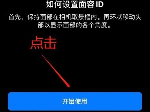 德昌苹果13维修分享iPhone 13可以录入几个面容ID 