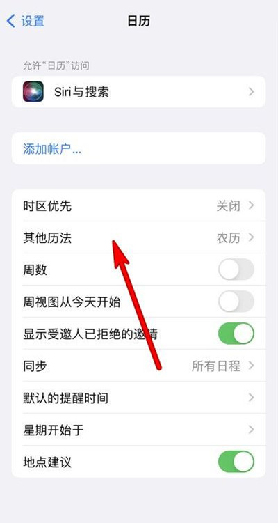 德昌苹果13修分享iPhone 13手机农历设置方法 