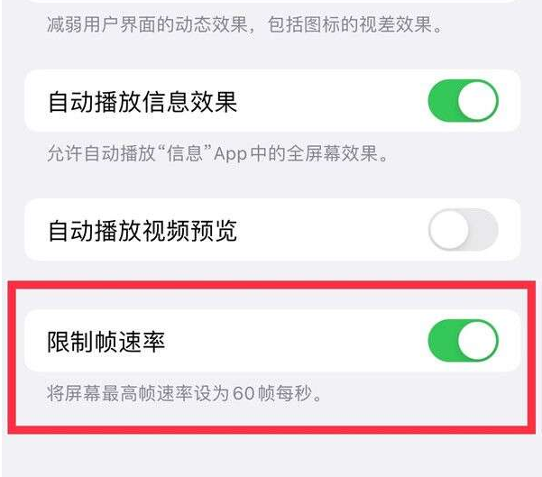 德昌苹果13维修分享iPhone13 Pro高刷设置方法 