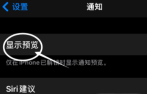 德昌苹果13维修分享iPhone 13隐藏通知方法教程 