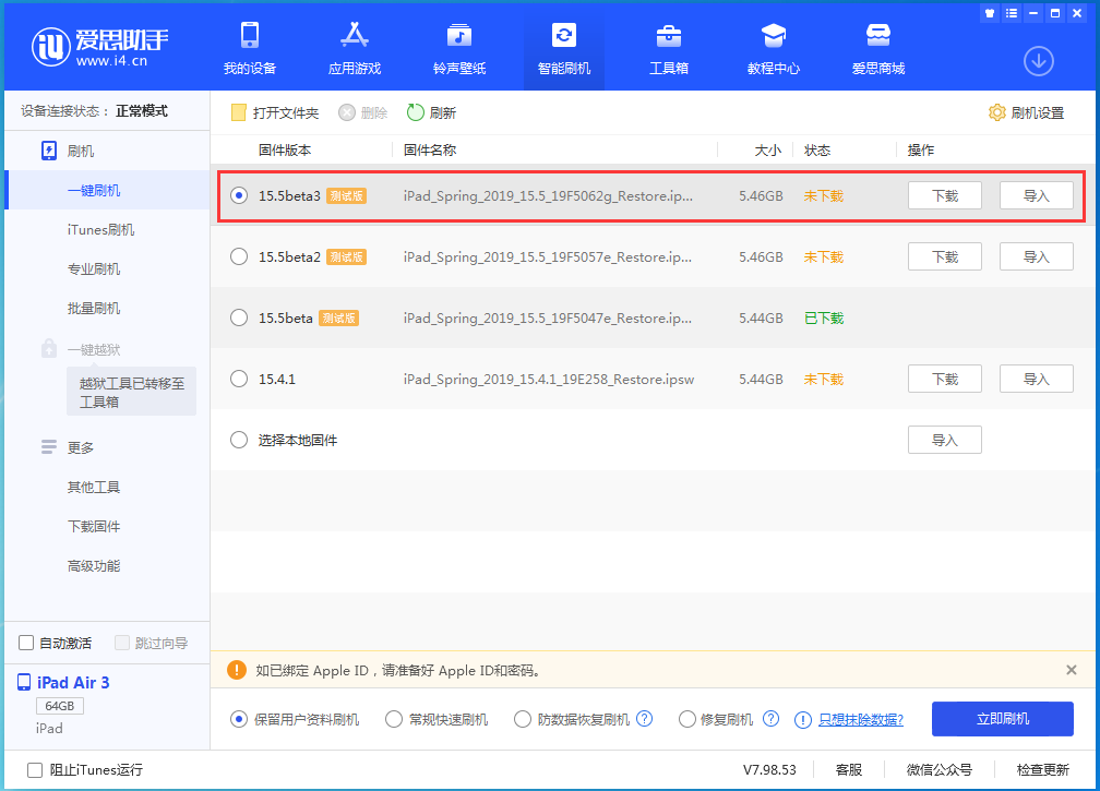 德昌苹果手机维修分享iOS15.5 Beta 3更新内容及升级方法 