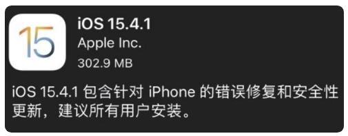 德昌苹果手机维修分享iOS 15.4.1正式版更新内容汇总 