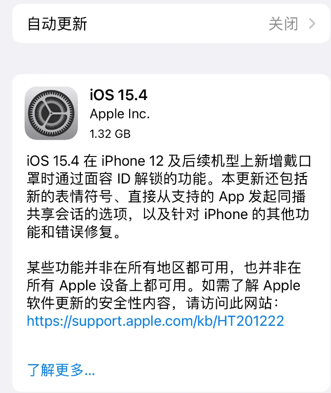 德昌苹果手机维修分享哪些机型不建议升级iOS 15.4 