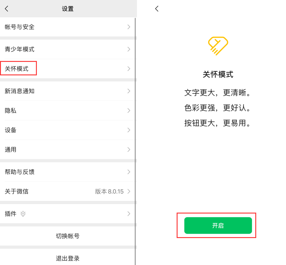 德昌苹果手机维修分享iOS 版微信新功能“关怀模式”：一键放大字体和图标 