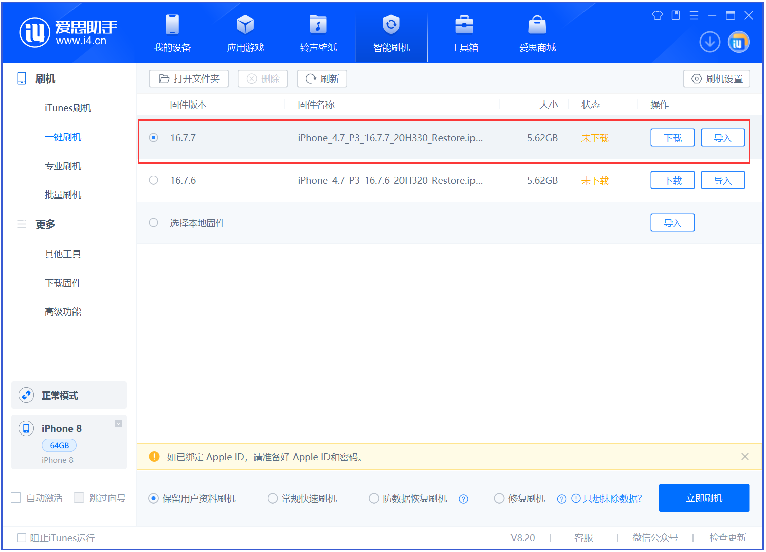 德昌苹果手机维修分享iOS 16.7.7正式版升级 
