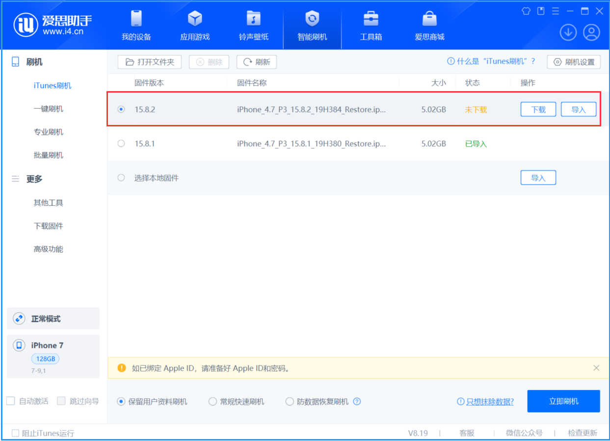 德昌苹果手机维修分享iOS 16.7.6/iOS 15.8.2正式版一键刷机教程 