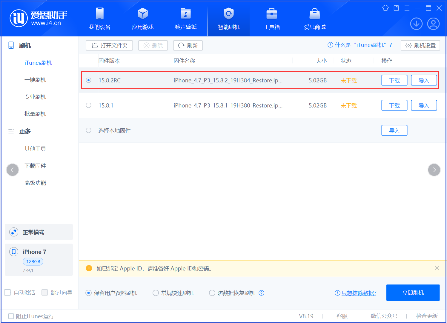 德昌苹果手机维修分享iOS 16.7.6RC/iOS 15.8.2RC一键刷机教程 