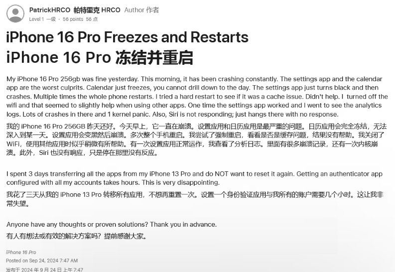 德昌苹果16维修分享iPhone 16 Pro / Max 用户遇随机卡死 / 重启问题 