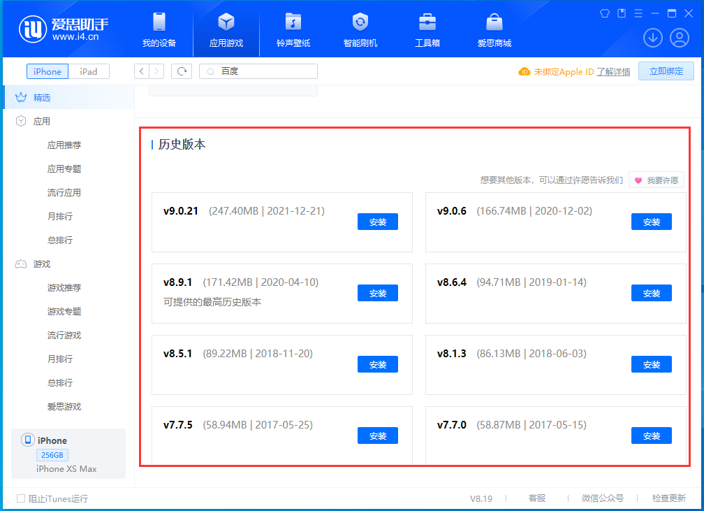 德昌苹果手机维修分享苹果应用如何下载历史版本的App 