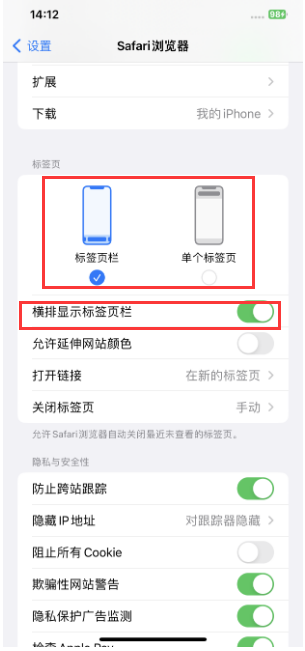 德昌苹果手机维修分享Safari浏览器如何切换标签栏位置 