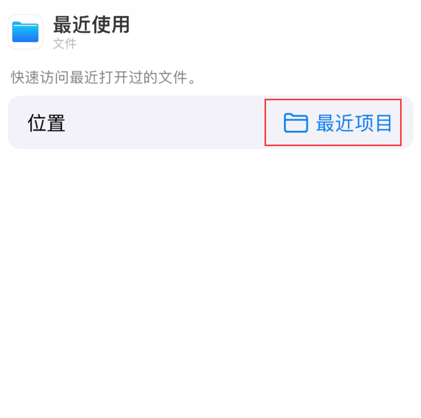 德昌苹果手机维修分享从 iPhone 主屏幕快速访问最近的文件 