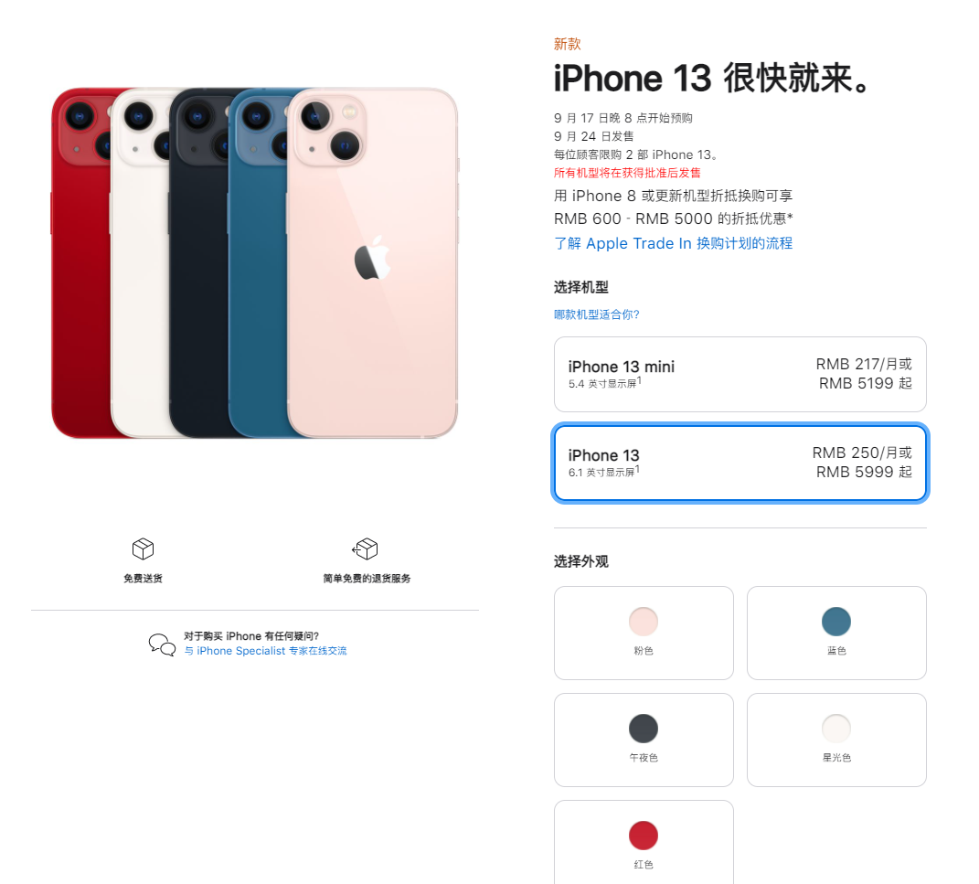 德昌苹果手机维修分享iPhone 13系列售价是多少 