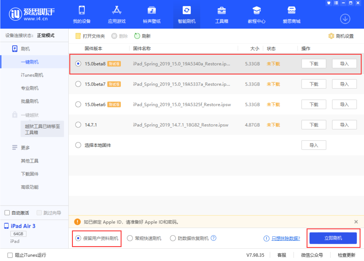 德昌苹果手机维修分享iOS15 beta 8更新内容及升级方法教程 