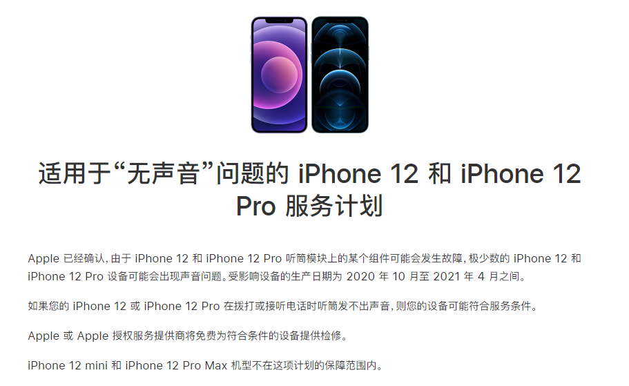 德昌苹果手机维修分享iPhone 12/Pro 拨打或接听电话时无声音怎么办 