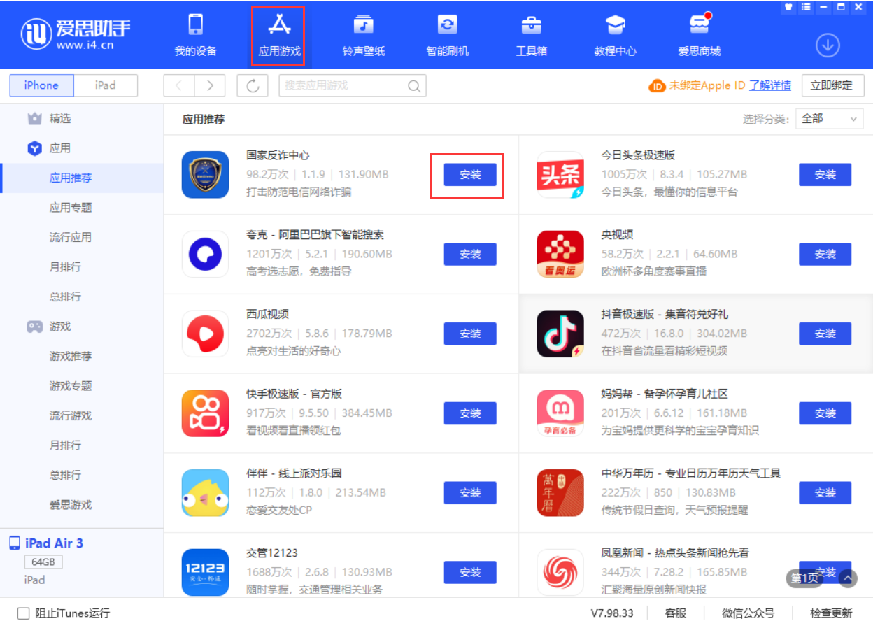 德昌苹果手机维修分享iPhone 从 iOS 15 降级到 iOS 14.7/14.7.1 之后无法下载更新应用怎么办 