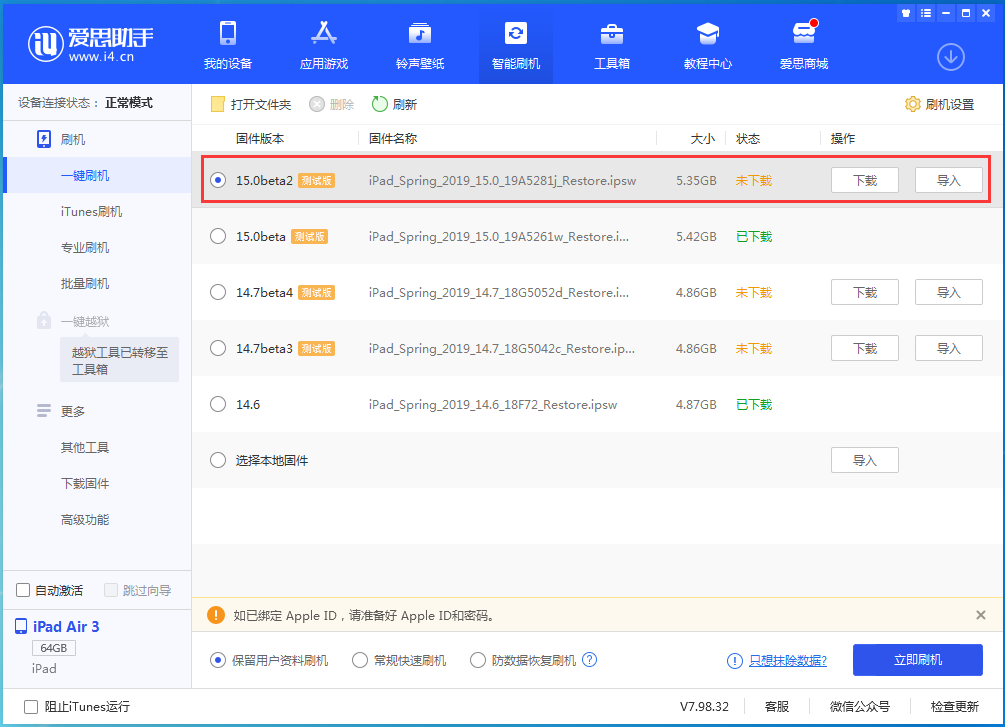 德昌苹果手机维修分享iOS15 beta2修订版更新了什么内容 