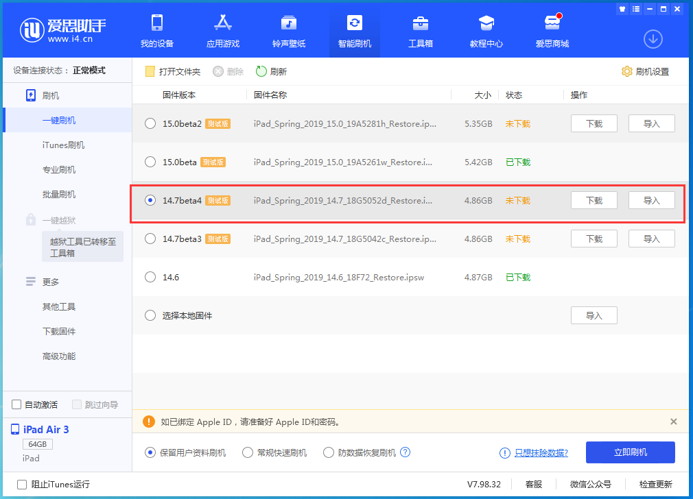 德昌苹果手机维修分享iOS 14.7 beta 4更新内容及升级方法教程 