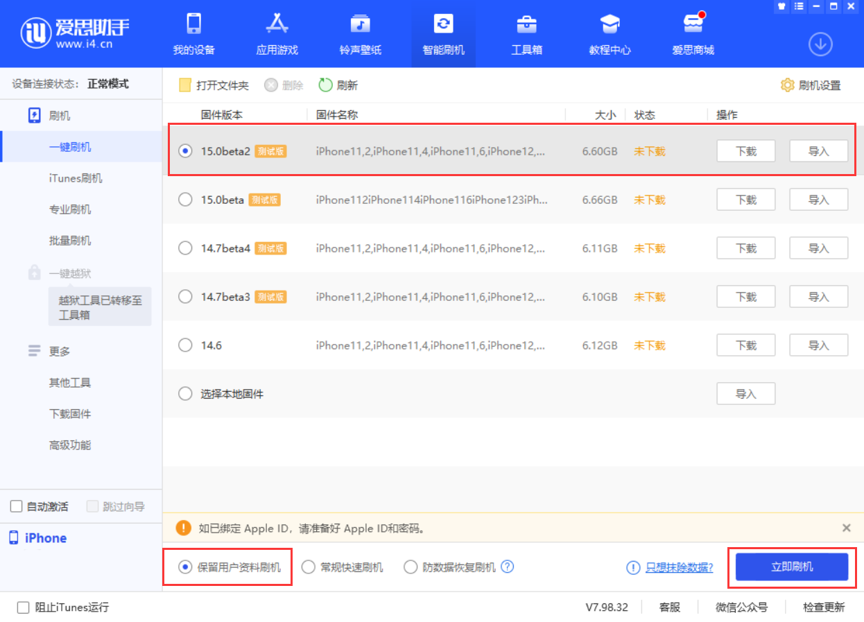 德昌苹果手机维修分享iOS 15.0 公测版与 iOS 15 beta 2 测试版有什么区别 