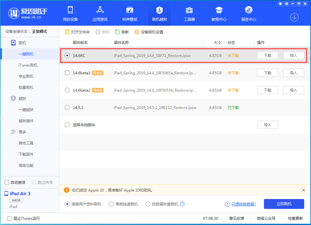 德昌苹果手机维修分享iOS14.6RC版更新内容及升级方法 