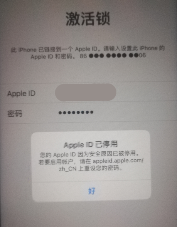 德昌苹果手机维修分享iPhone 12 出现提示“Apple ID 已停用”怎么办 