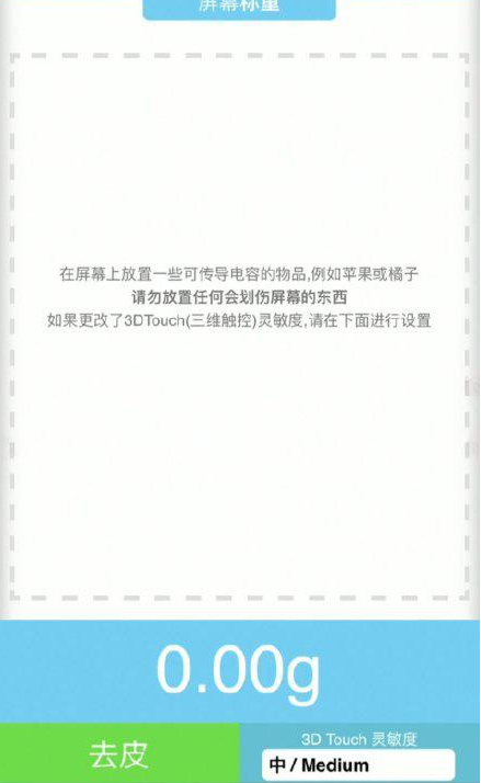 德昌苹果手机维修分享iPhone手机称重的步骤 