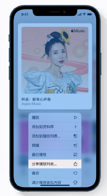 德昌苹果手机维修分享Apple Music 新增新年歌单，快来分享给好友 