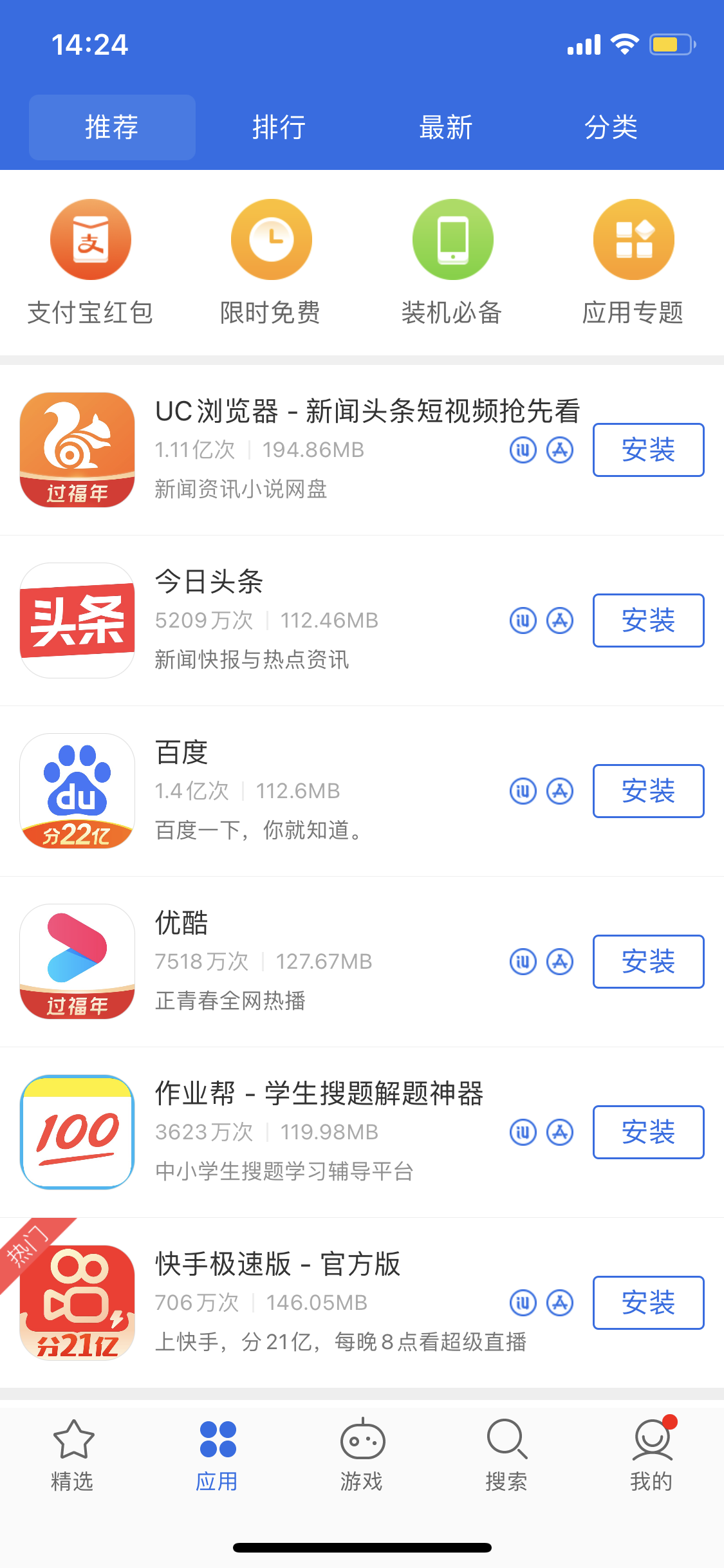 德昌苹果手机维修分享iPhone 12 免输入密码下载应用的三种方法 