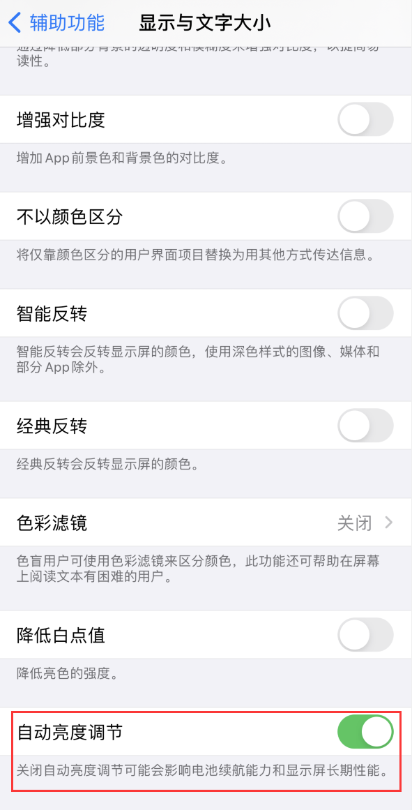 德昌苹果手机维修分享iPhone 自动亮度调节失灵怎么办 