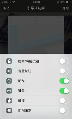 德昌苹果手机维修分享iOS 14中引导式访问模式有什么用 