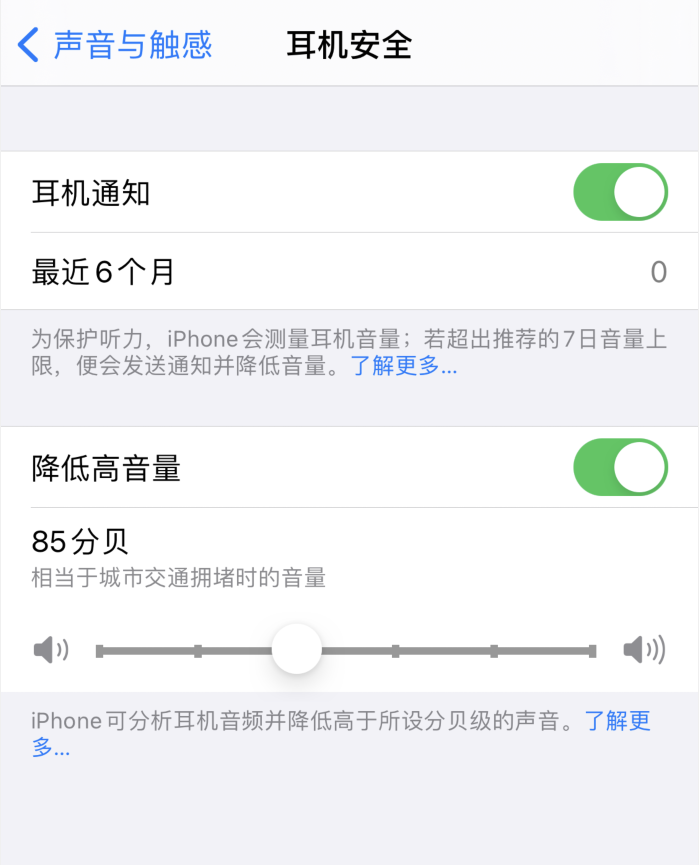 德昌苹果手机维修分享iOS 14 新增保护听力功能 