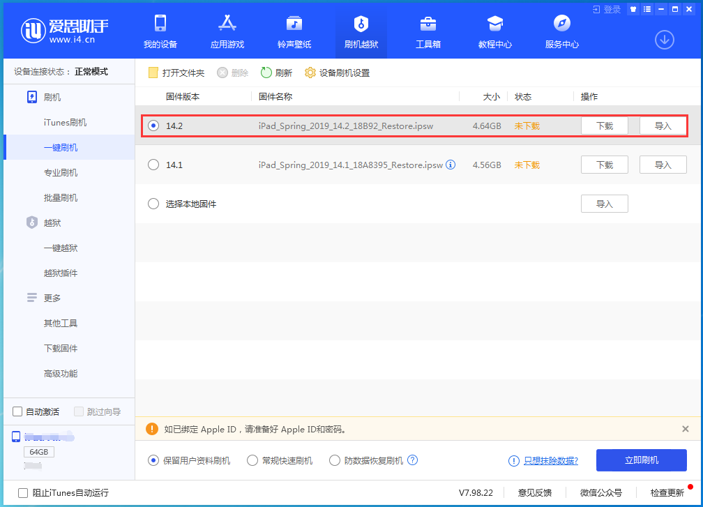 德昌苹果手机维修分享老机型推荐升级iOS14.2正式版吗 