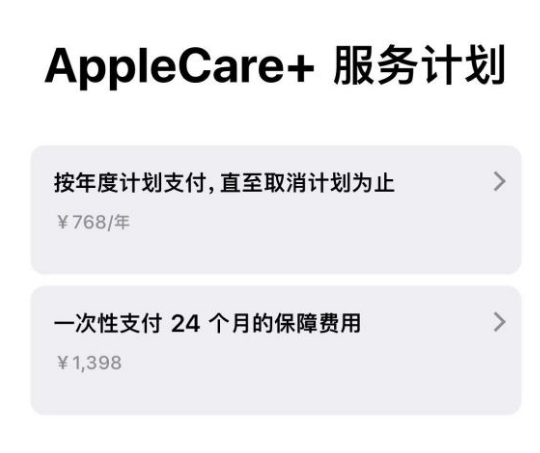 德昌苹果手机维修分享Apple Care+ 服务计划年度支付和一次性支付有什么区别 