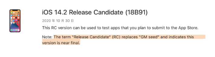 德昌苹果手机维修分享iOS 14.2 RC版是什么版 