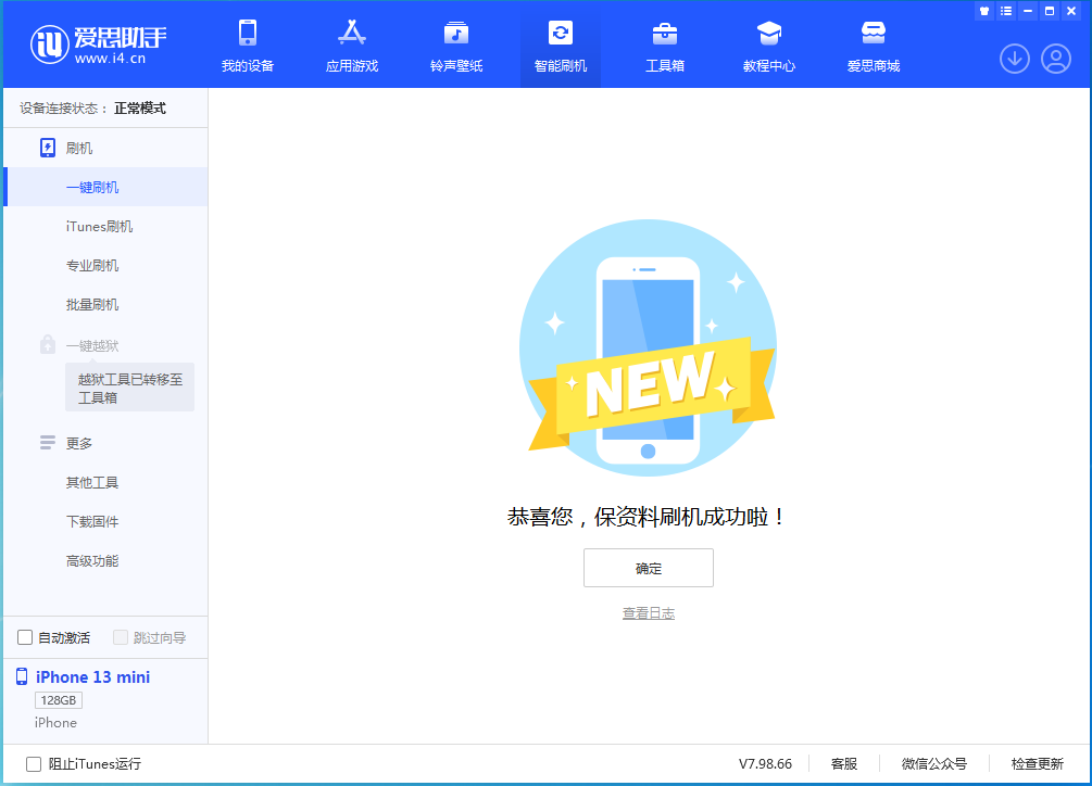 德昌苹果手机维修分享iOS 16.5 RC版升级_iOS 16.5 RC版一键刷机教程 