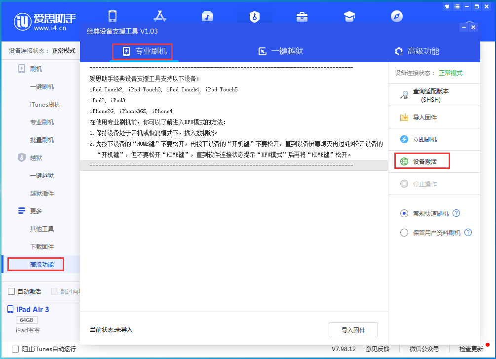 德昌苹果手机维修分享iOS 14.4正式版_iOS 14.4正式版一键刷机教程 