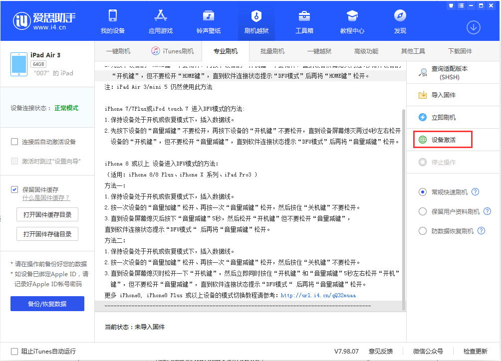 德昌苹果手机维修分享iOS 13.2.3正式版_iOS 13.2.3 正式版一键刷机教程 