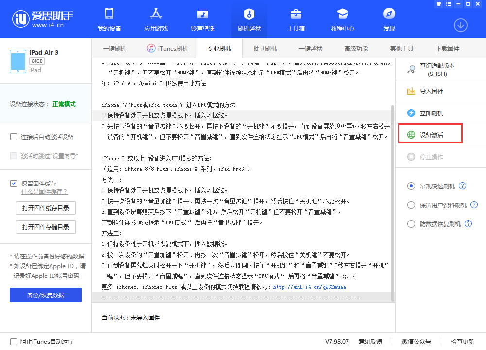 德昌苹果手机维修分享iOS 13.3 测试版_iOS 13.3 测试版一键刷机教程 